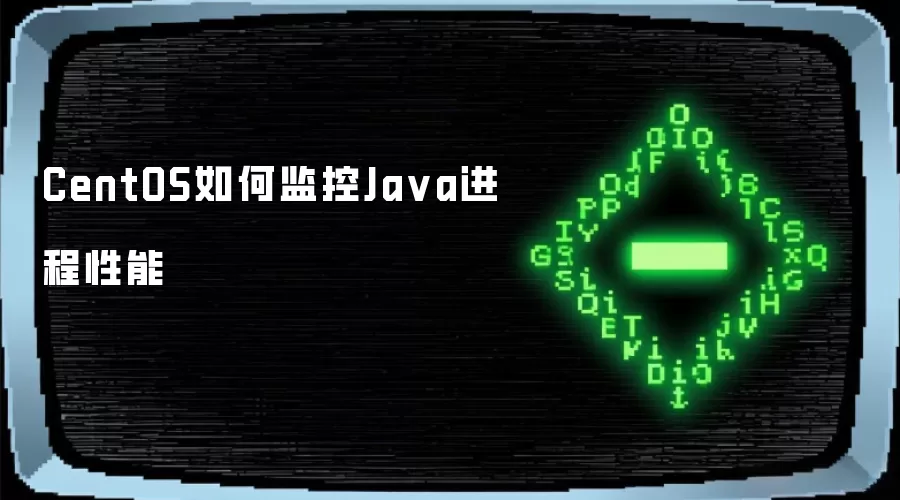 CentOS如何监控Ja va进程性能
