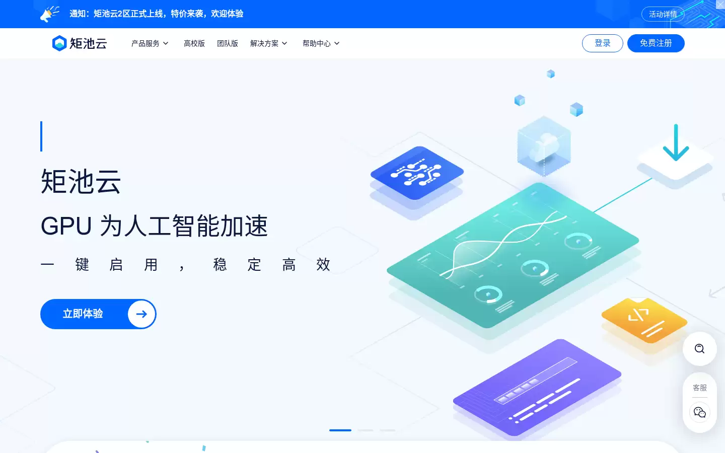 矩池云 : 专注人工智能领域的GPU云服务商