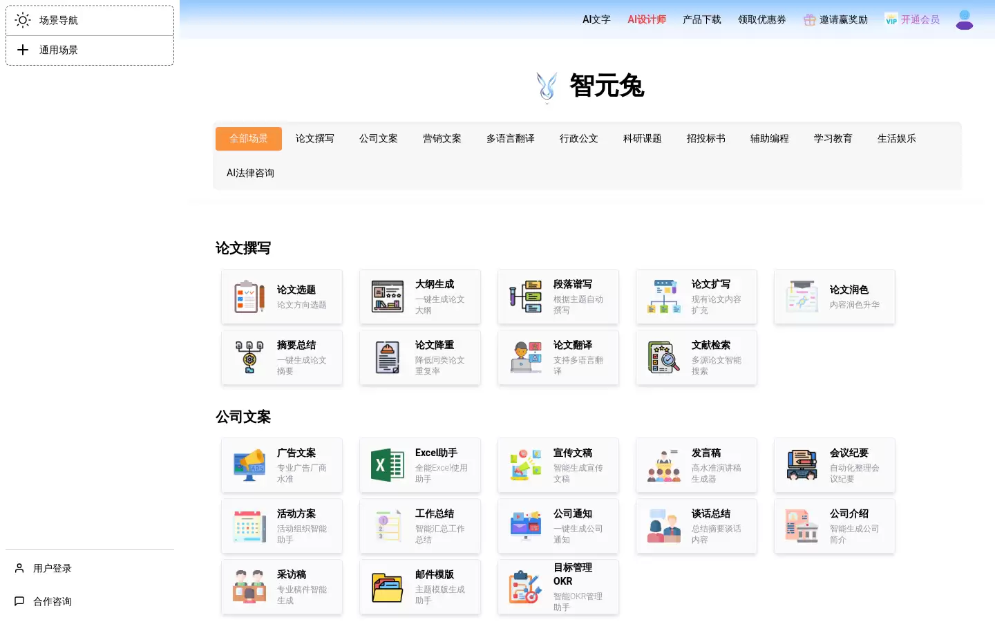 智元兔 : AI 助手，高效协作