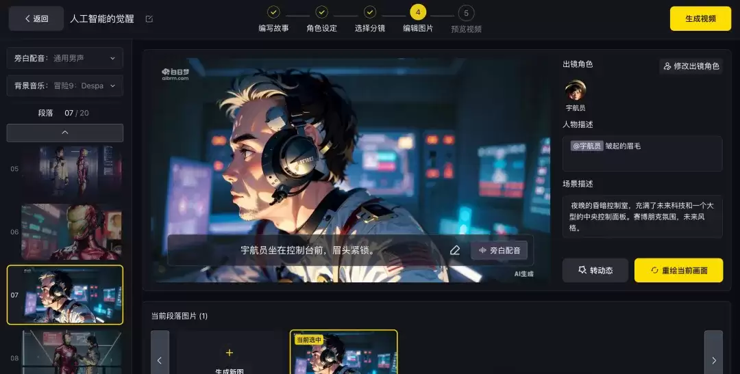 AI一键生成长达6分钟的原创中视频,免费使用