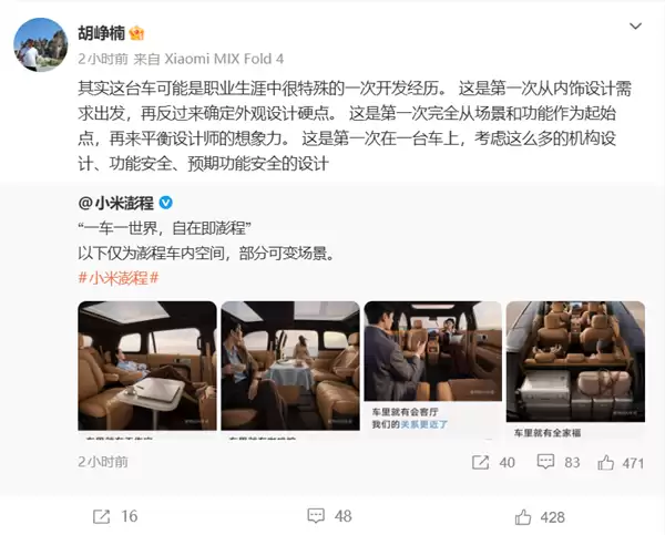 胡峥楠谈小米澎程开发经历:内饰需求先于外观设计 职业生涯第一次