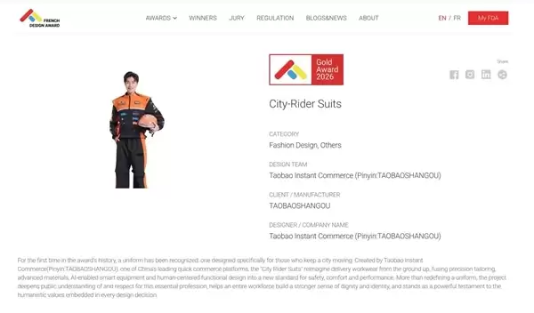 淘宝闪购骑士制服获国际设计大奖!