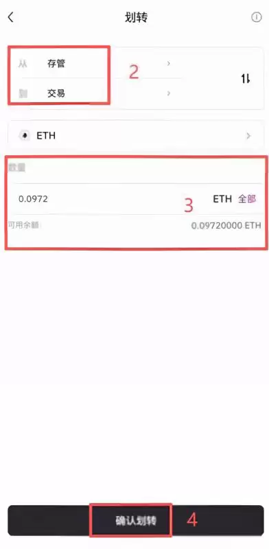 到账之后怎么把币划转到交易账户?_图2