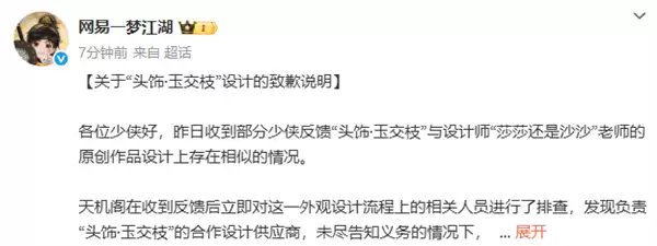《一梦江湖》联名周边被指盗用网友原创模板 手游官方：已关注到反馈问题