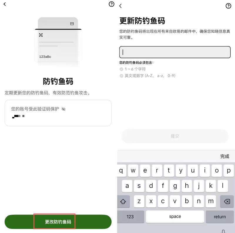 欧易交易所防钓鱼码修改教程