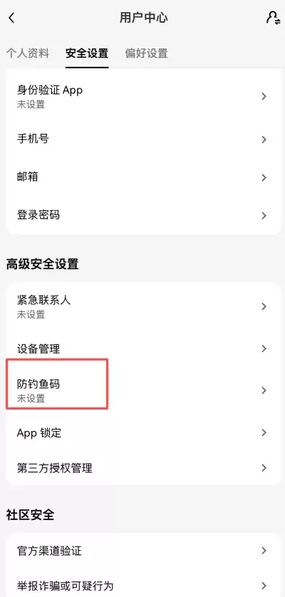 欧易交易所防钓鱼码设置教程