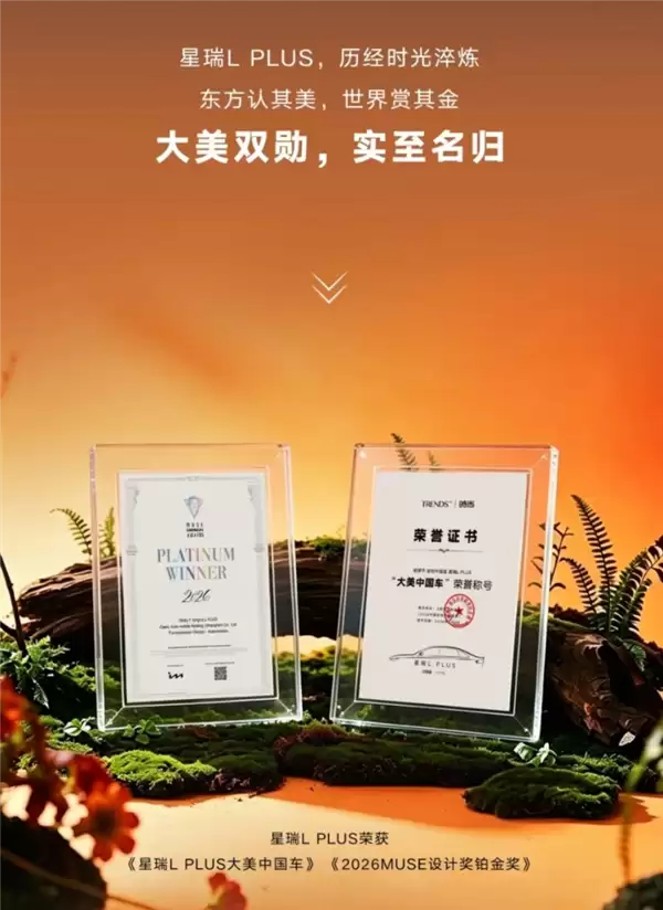 双料大奖先声夺人!吉利星瑞L PLUS全球首秀:最美宽体旗舰家轿来袭