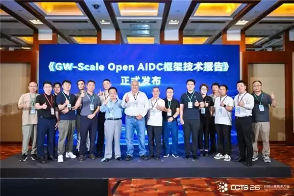 2026开放计算技术大会在京举行:解码AI基建新前沿,全球协作共促AIDC发展