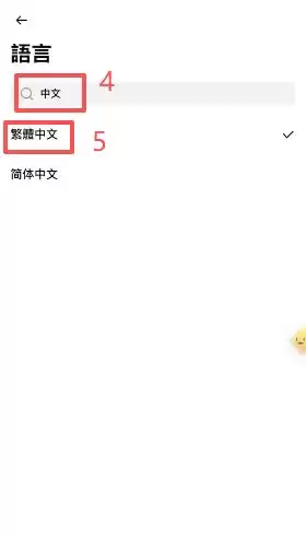 看不到股票页面?先改语言设置_图4