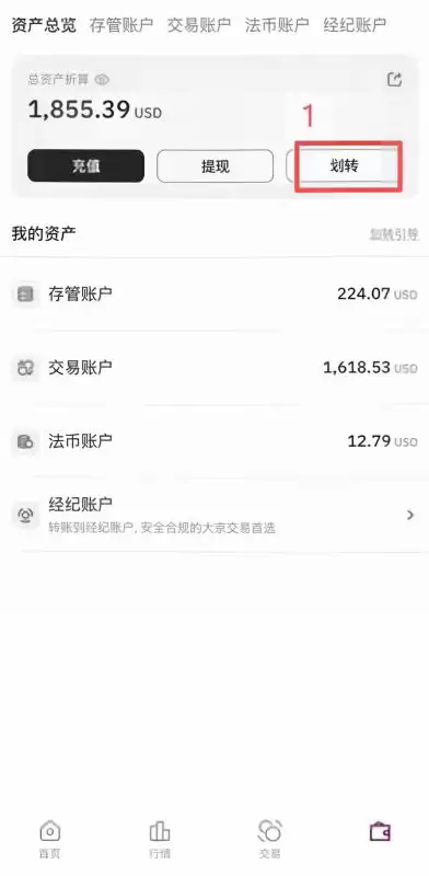 到账之后怎么把币划转到交易账户?
