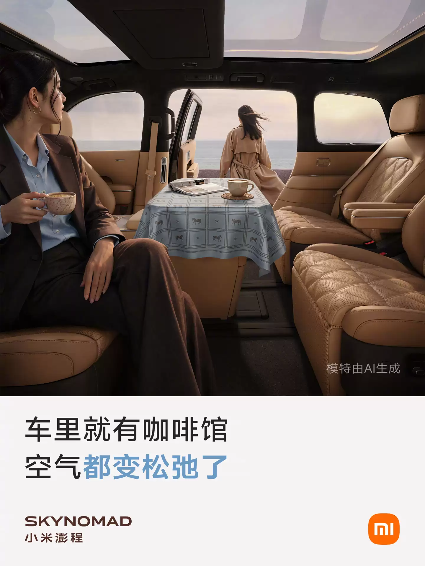 小米胡峥楠:澎程N90从内饰设计需求出发,再反过来确定外观