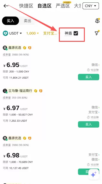 安全入金:充值/购买钱SDT_图3