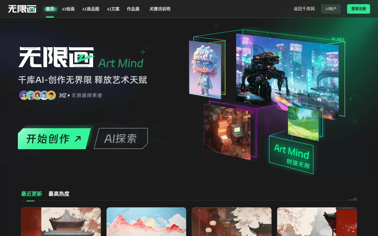 无限画 : 无限画,一款基于人工智能的免费在线AI绘画平台