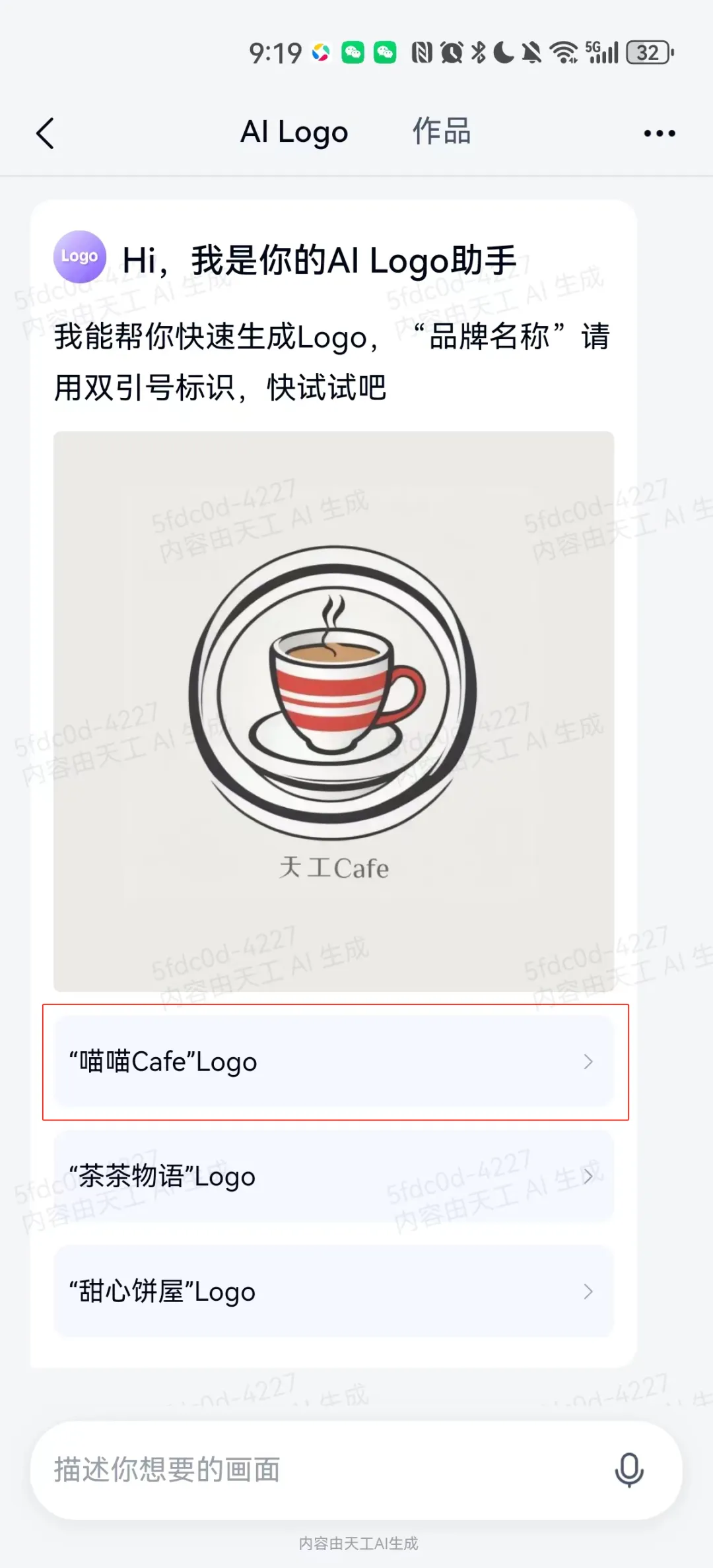 哪个AI设计Logo的工具比较好?教你使用天工AI快速设计图标Logo