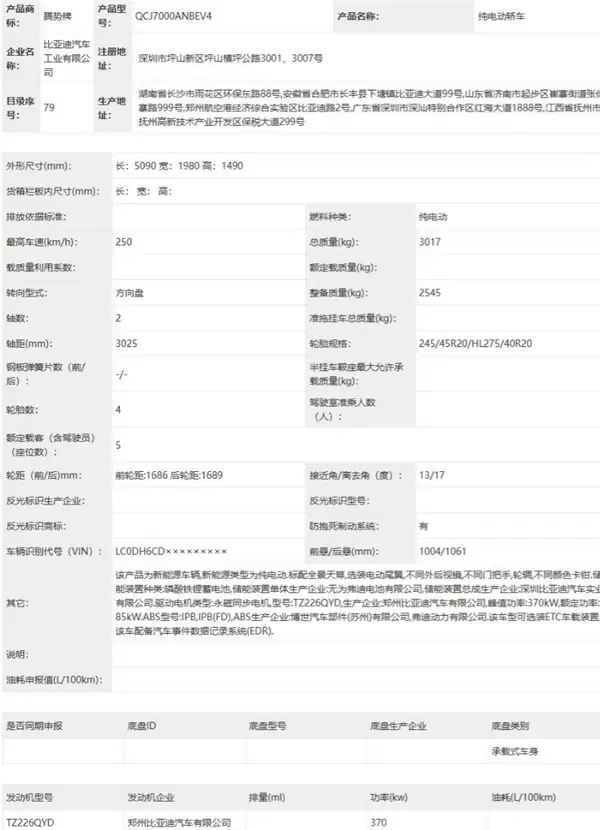 3米轴距大轿跑！腾势Z9S纯电申报：提供高低功率两版本