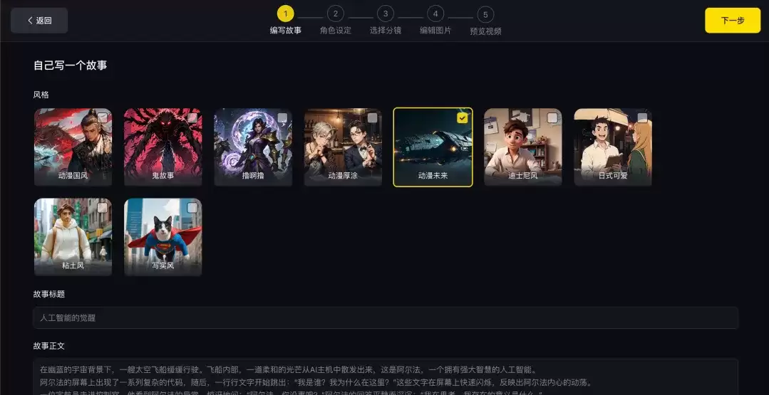 AI一键生成长达6分钟的原创中视频,免费使用