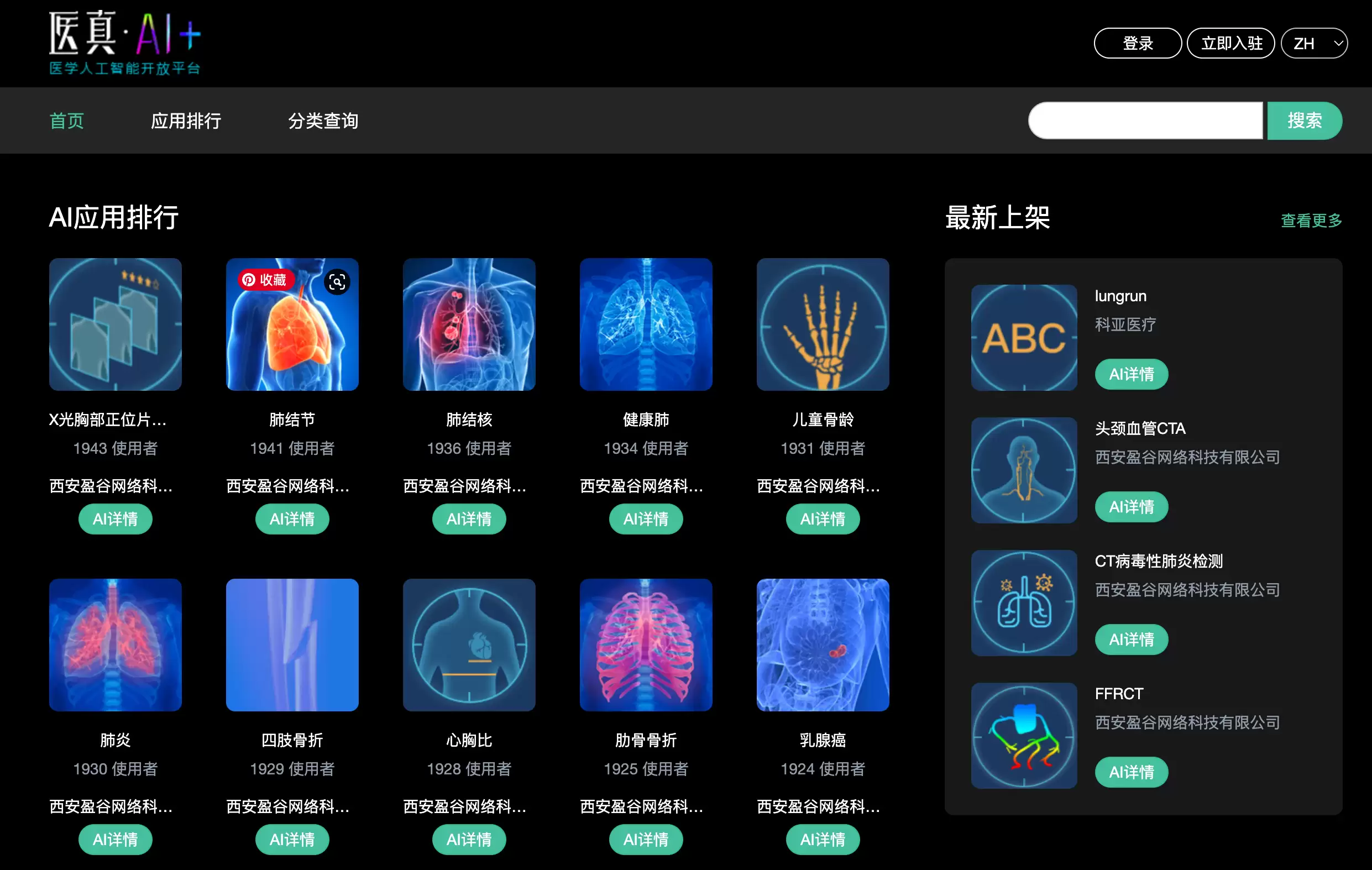 医真AI+医学人工智能开放平台 : 医学AI能力开放共享平台