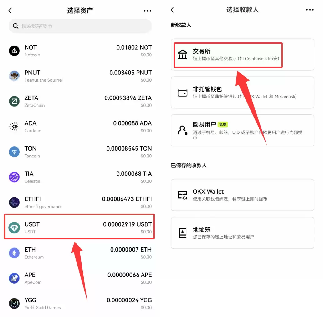欧易提币到币安步骤2