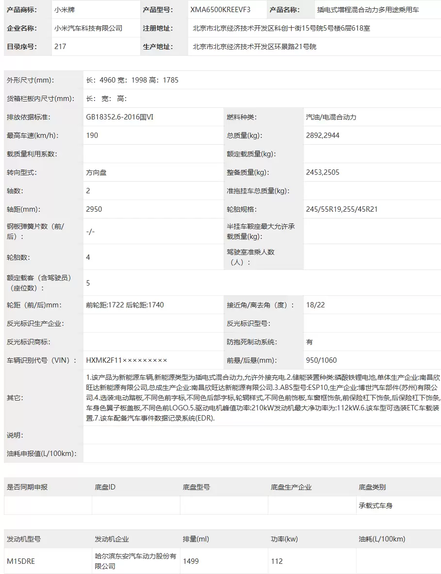 小米澎程首款SUV N90/N70通过工信部申报，含露营版/三排七座版