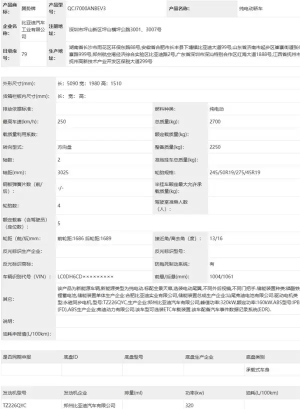 3米轴距大轿跑！腾势Z9S纯电申报：提供高低功率两版本