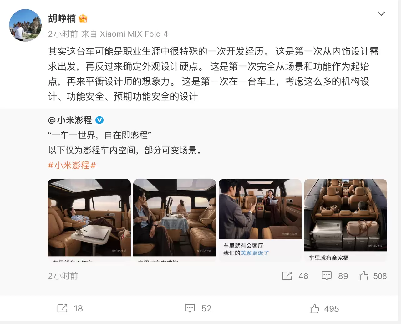 小米胡峥楠:澎程N90从内饰设计需求出发,再反过来确定外观
