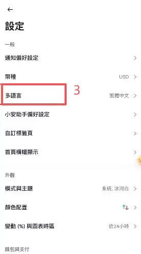 看不到股票页面?先改语言设置_图3