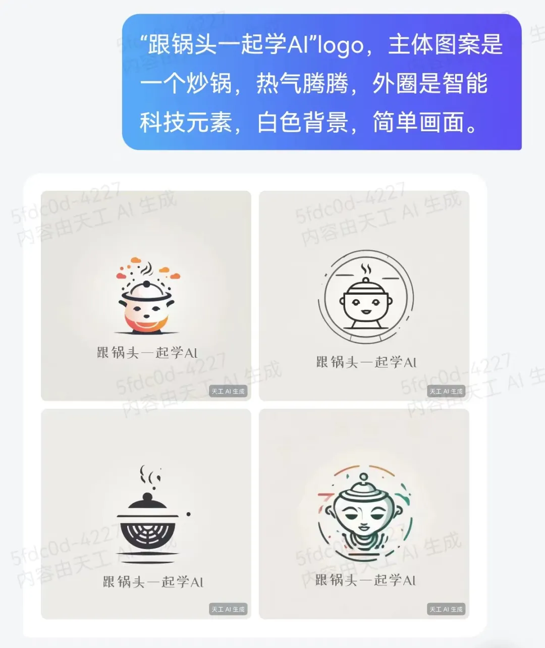 哪个AI设计Logo的工具比较好?教你使用天工AI快速设计图标Logo
