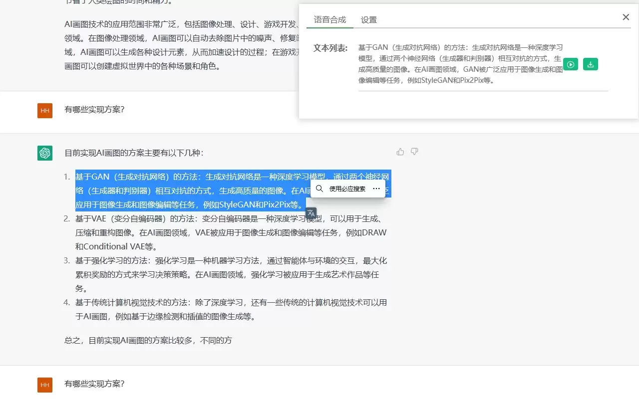 AI speaker : AI智能扩音器 - 自动朗读和记录ChatGPT回复并下载为MP3格式