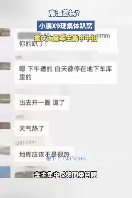小鹏X9被曝因高温集体趴窝？ 大量车主中招