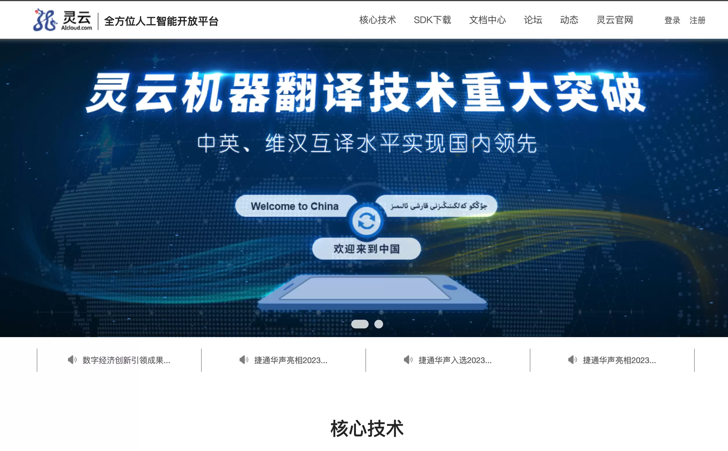 灵云开放平台 : 开放平台