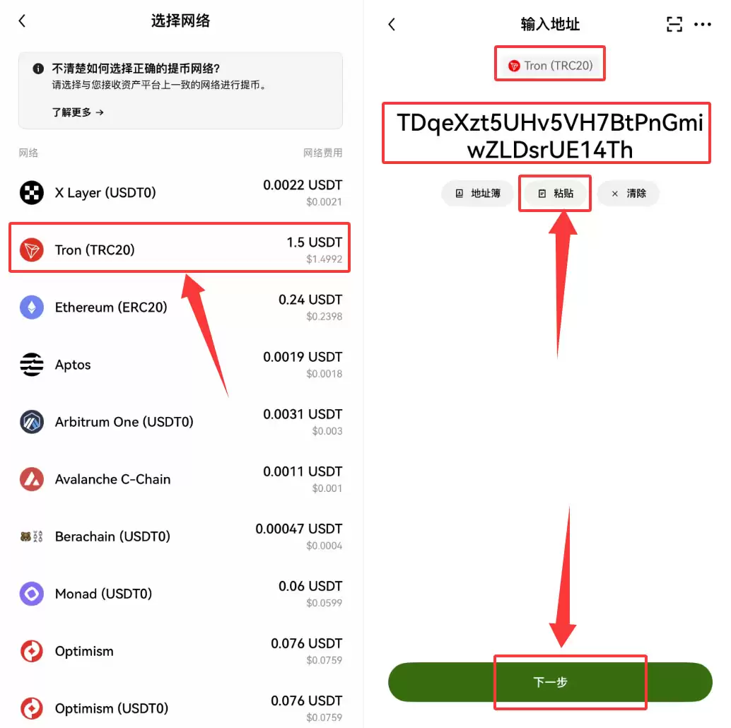 欧易提币到币安步骤3