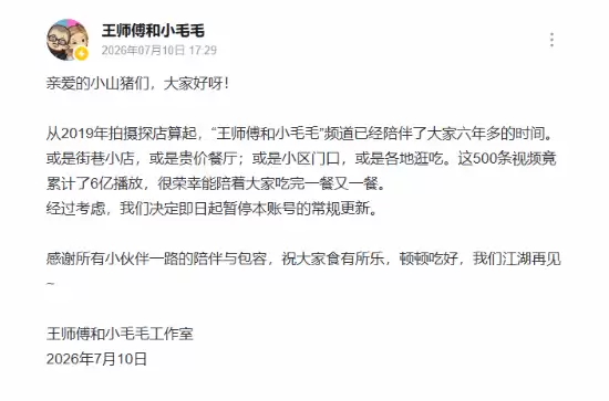 B站百大退网!王师傅和小毛毛宣布账号停更