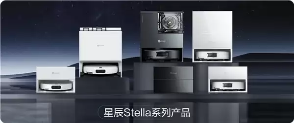 萤石Stella星辰系列AI蒸汽洗地机器人