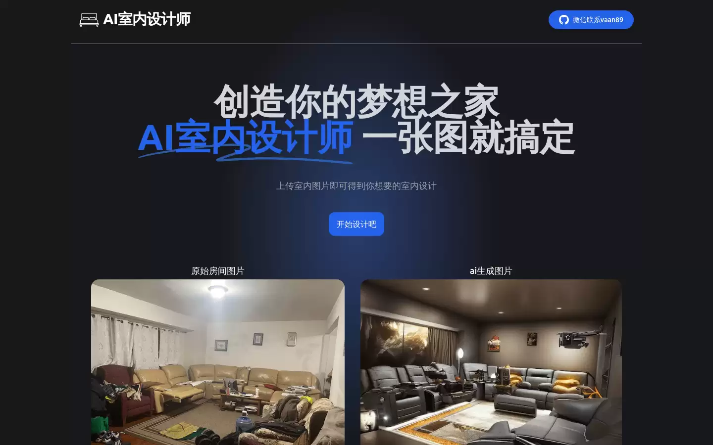 AI室内设计师 : 一张图搞定室内设计