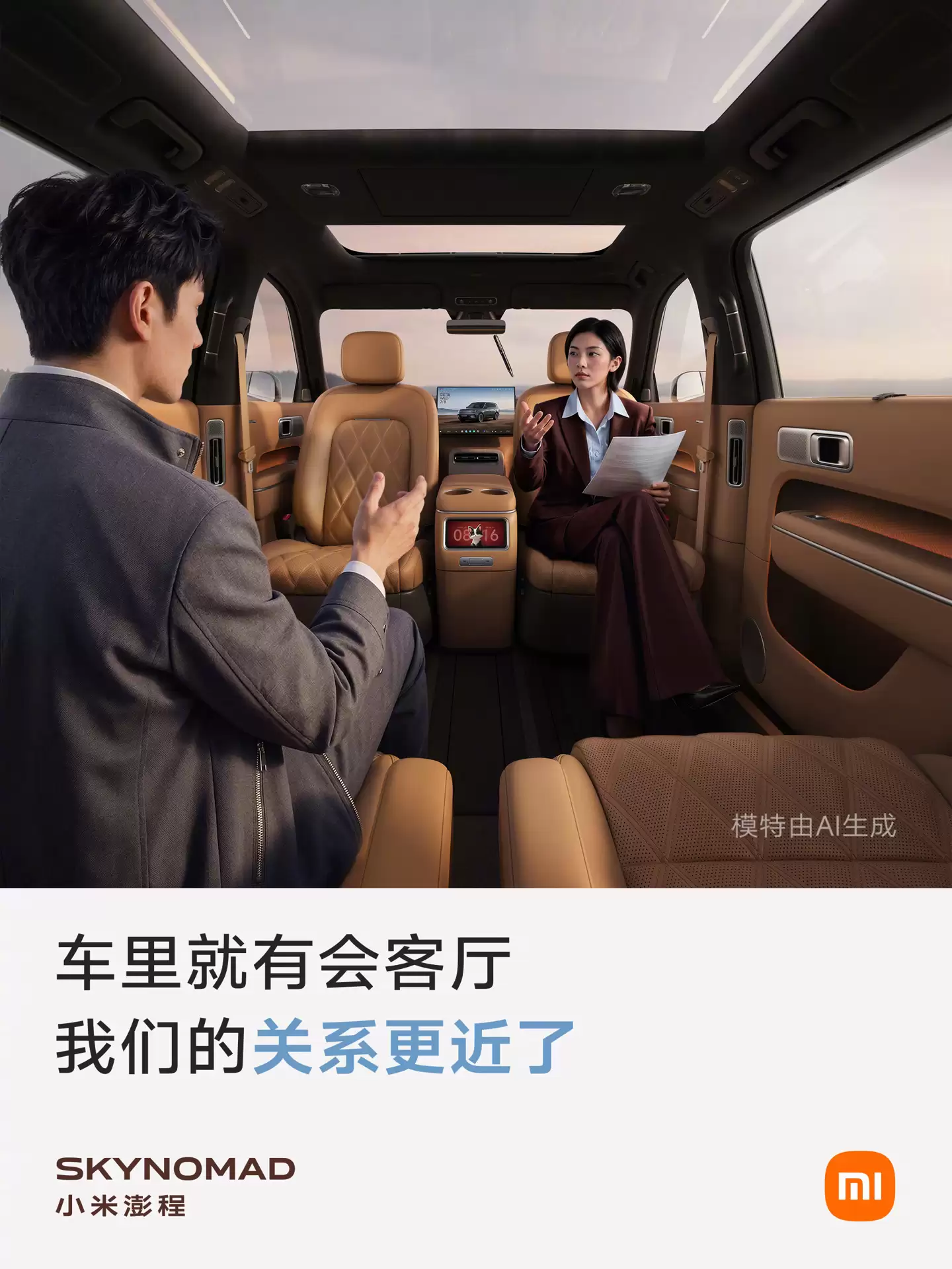 小米胡峥楠:澎程N90从内饰设计需求出发,再反过来确定外观