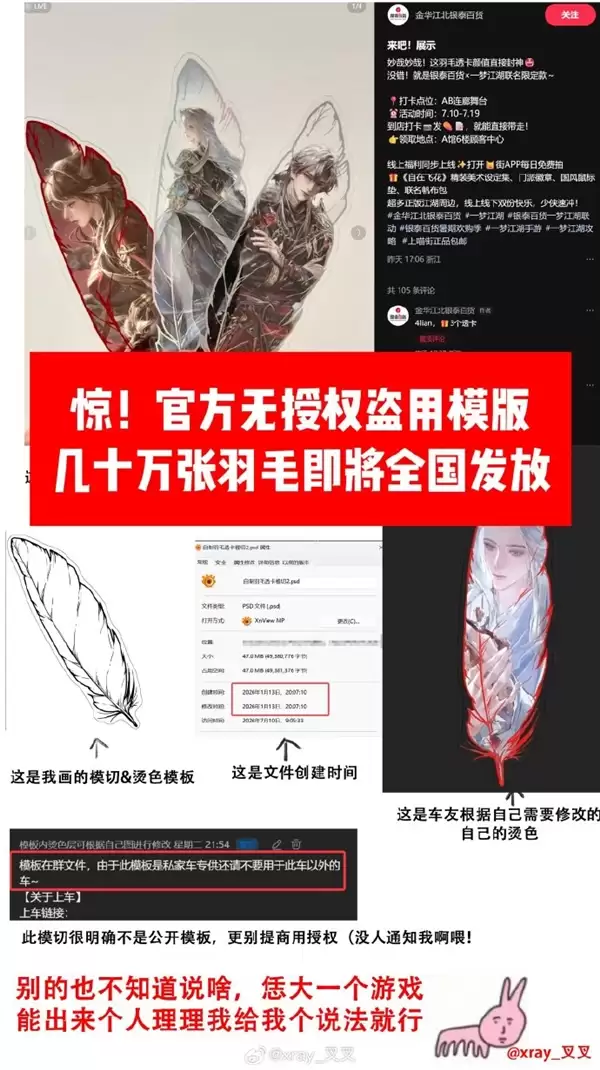 《一梦江湖》联名周边被指盗用网友原创模板 手游官方：已关注到反馈问题