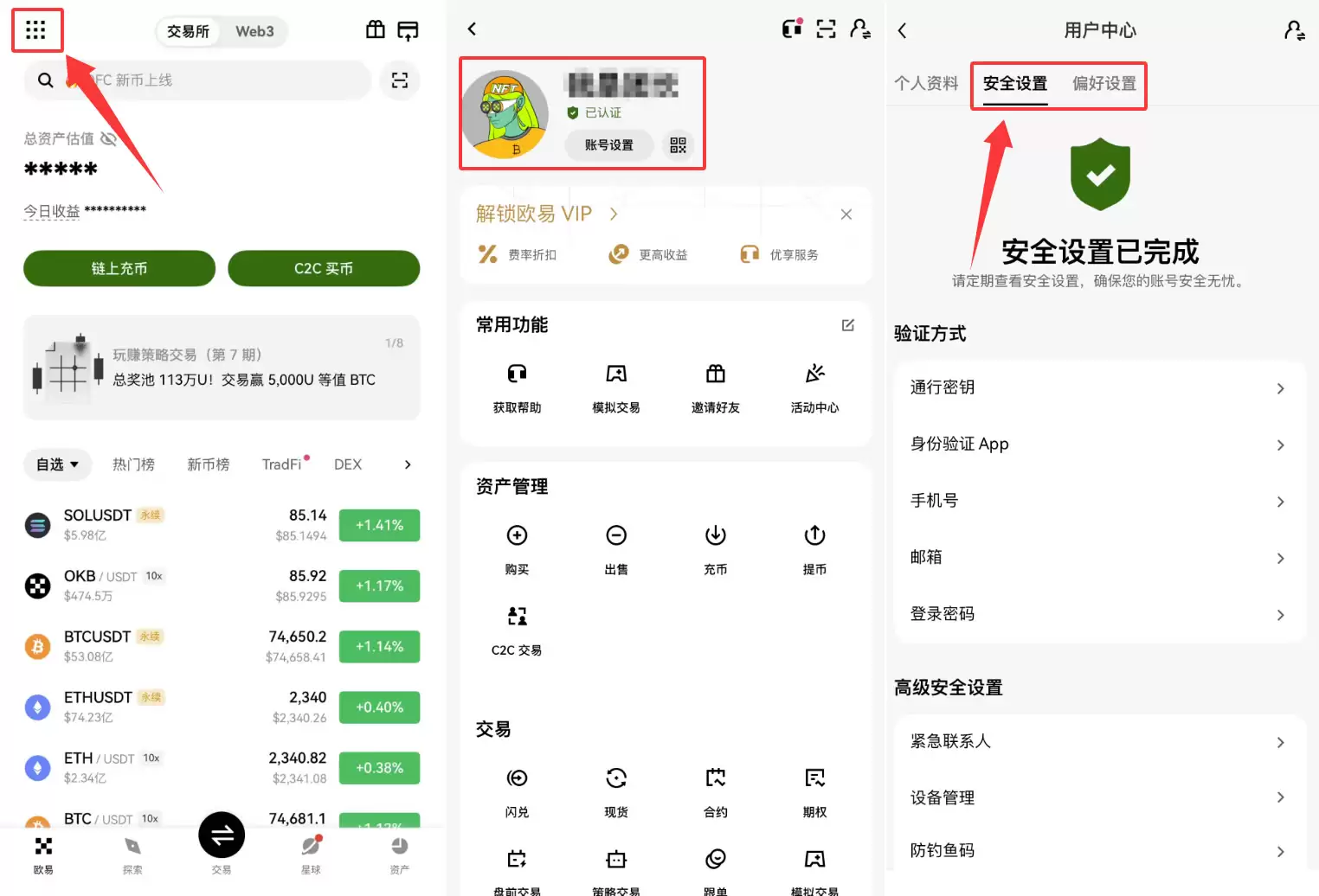 欧易OKX交易所怎么设置?5个必做安全设置新手完整指南