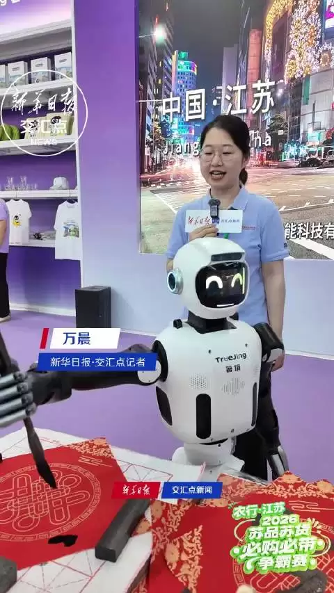 百款机器人集结炸场！苏品苏货尽显智造实力
