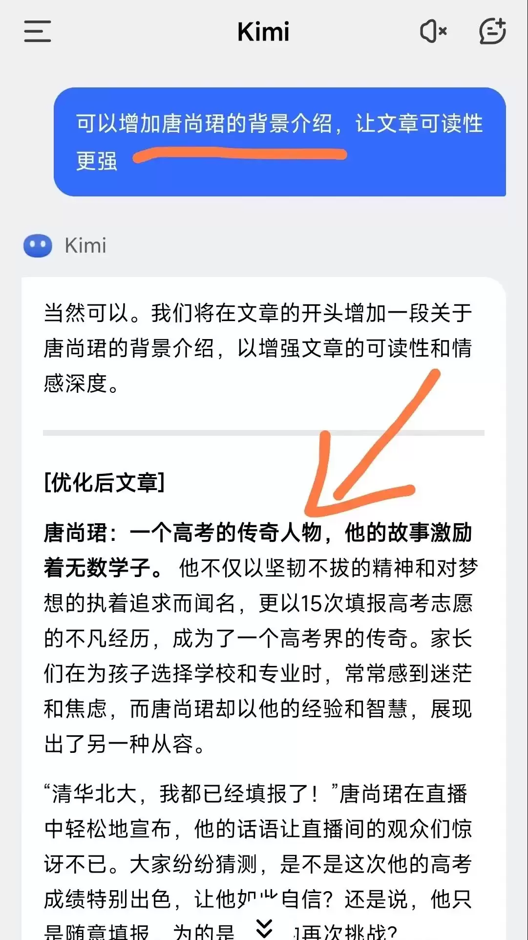 AI写作“AI味”太重怎么办？用KIMI精准去AI化，让内容自然流畅更有人情味儿！