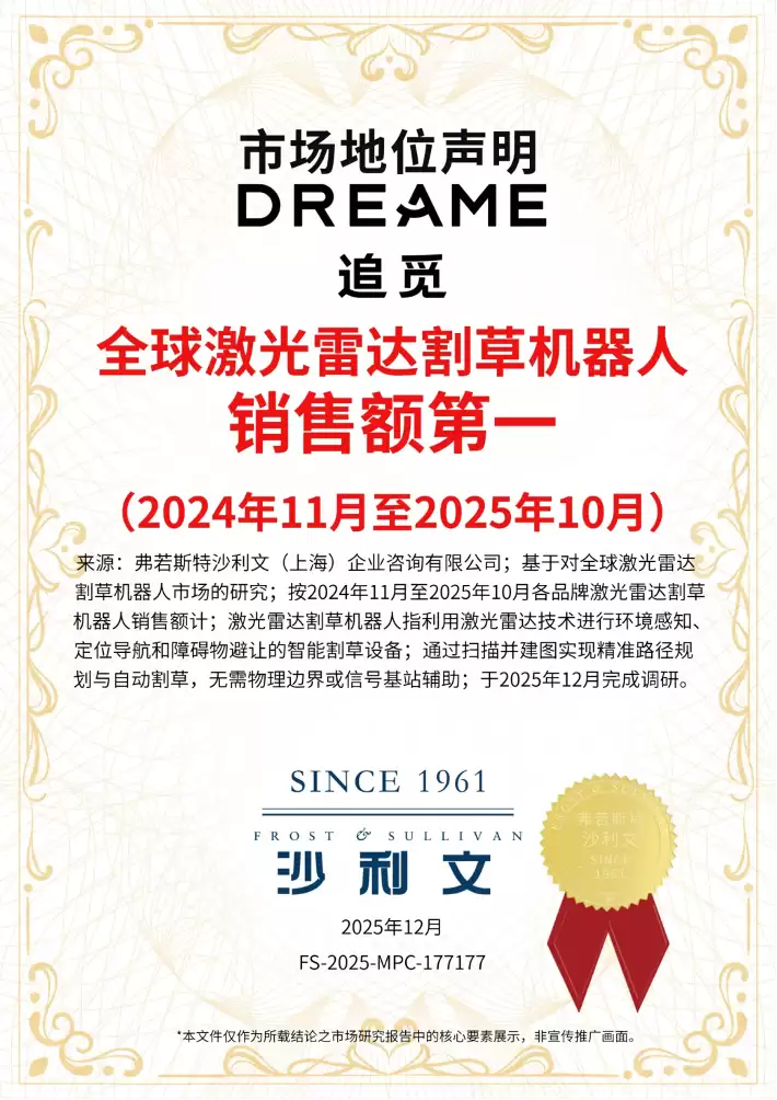 上半年全球销售额环比增长248%，追觅割草机器人多区域实现突破