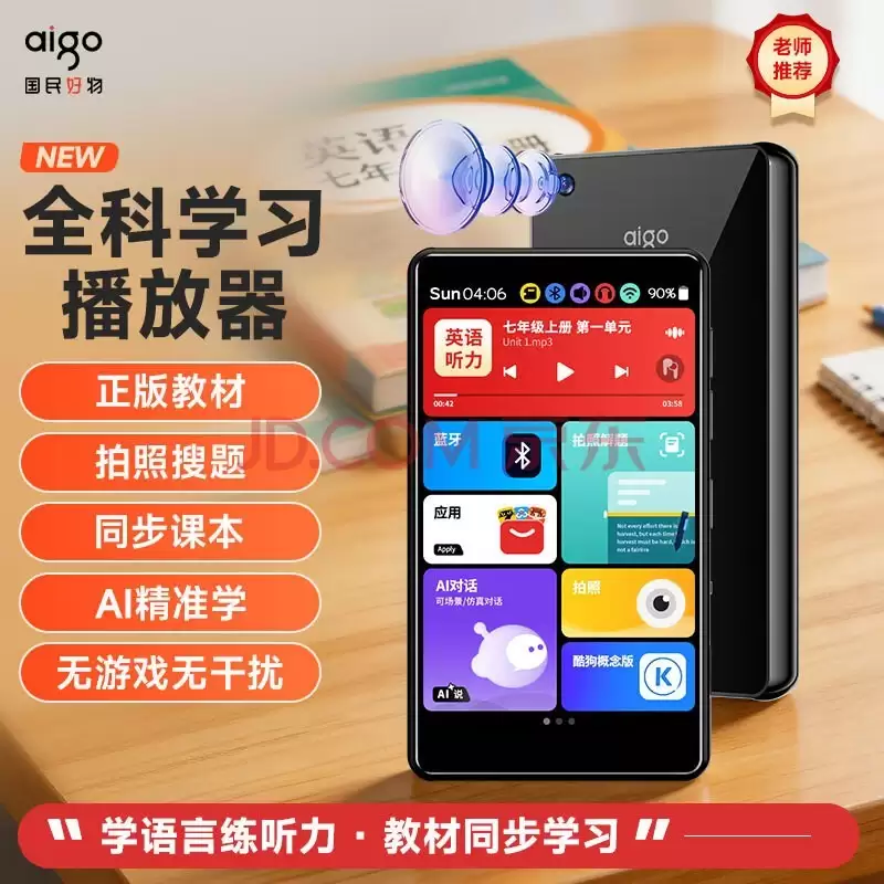 听英语的随身听推荐:aigo 爱国者 AN20 学习播放器