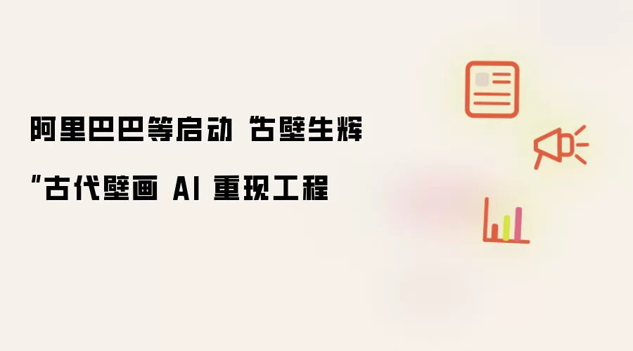 阿里巴巴等启动