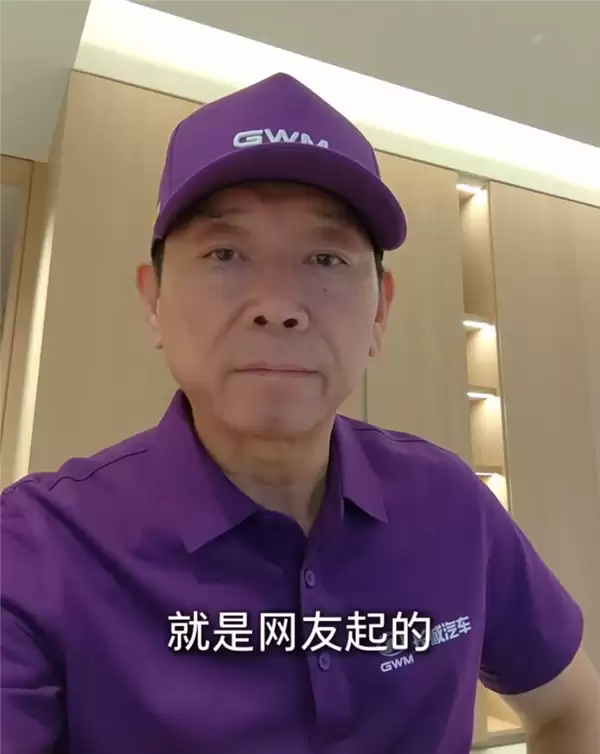 70万网友投票定名!魏建军力排众议:长城H10即将预售连发布会地点都让网友定