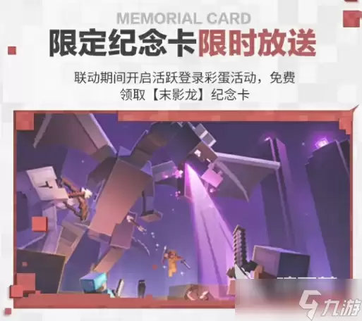 率土之滨我的世界联动介绍 率土之滨我的世界联动有什么