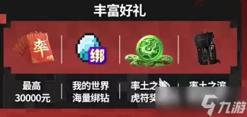率土之滨我的世界联动介绍 率土之滨我的世界联动有什么
