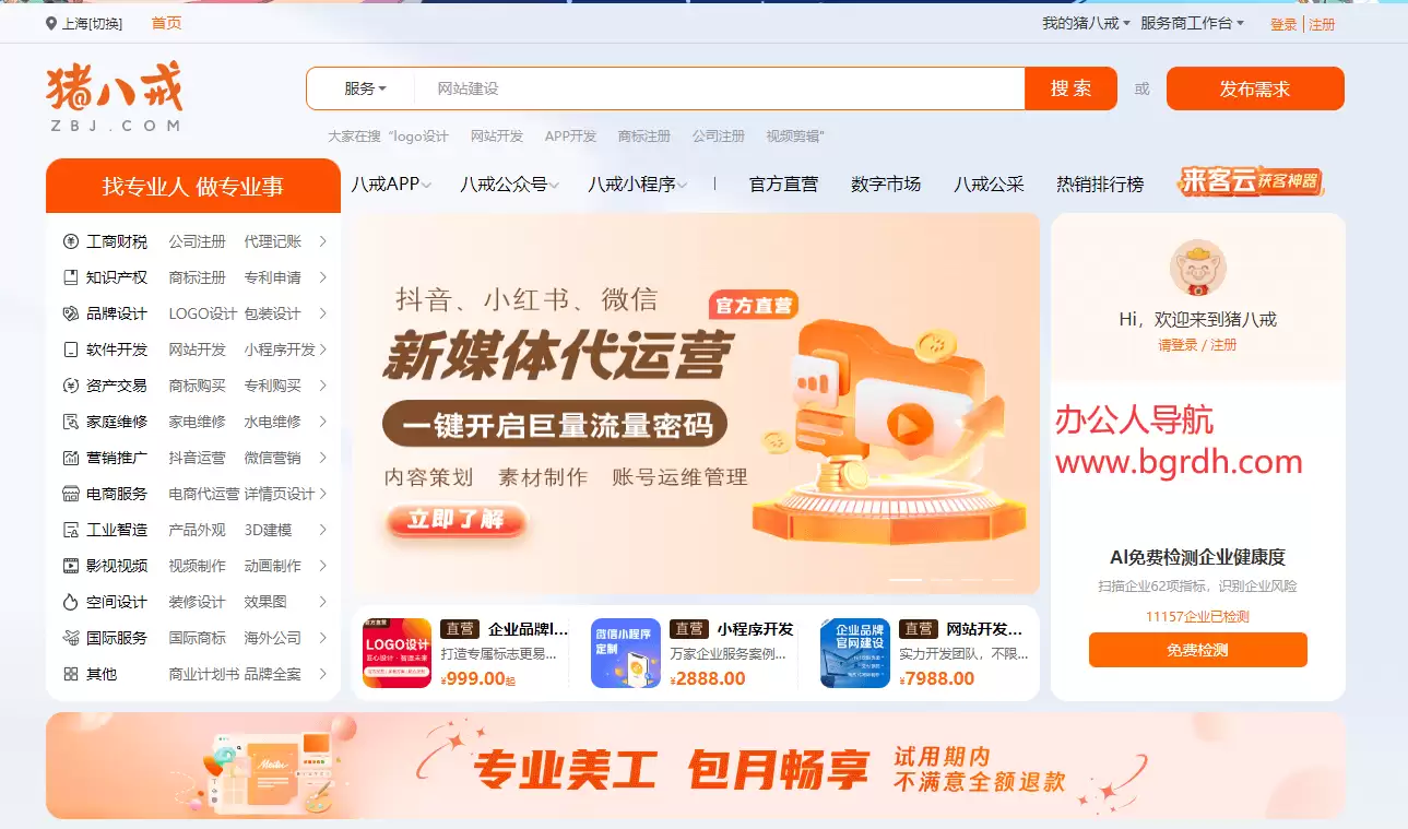 猪八戒网-在线服务交易平台