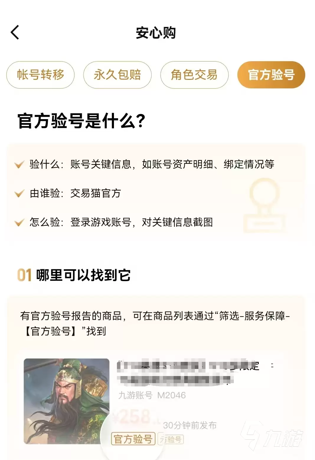 梦幻西游满机缘账号出售价格解析及安全交易平台推荐