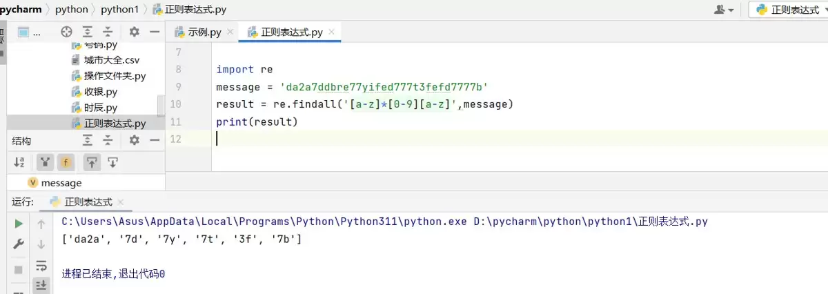 Python正则表达式字符串处理方法示例(re库)