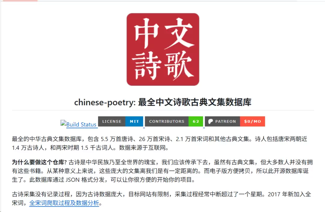 GitHub诗歌仓库截图