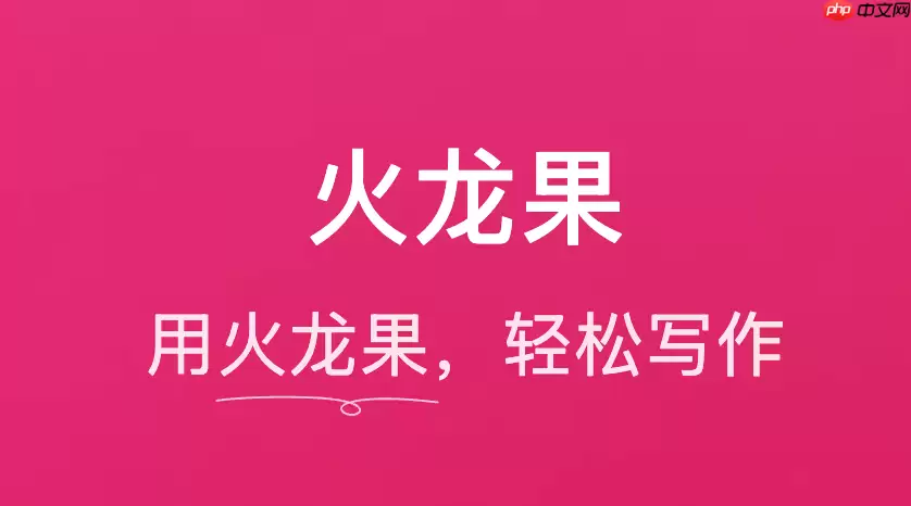 火龙果写作语音转文字怎么操作 提高会议记录速度